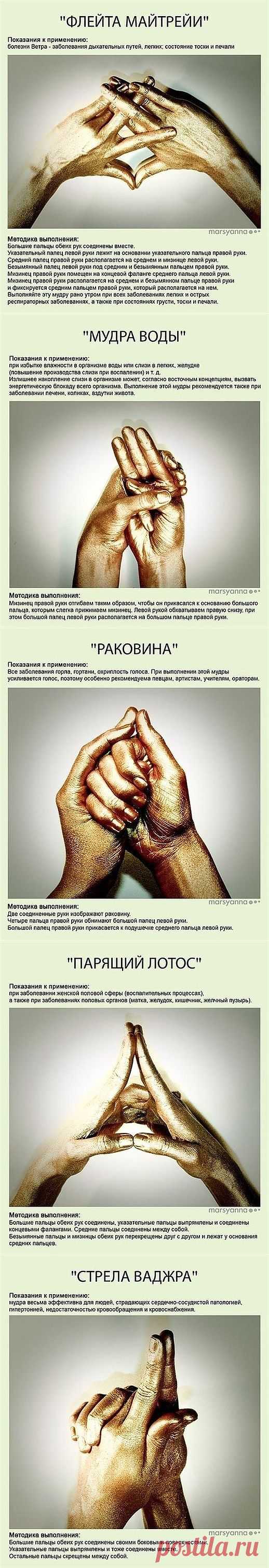 Мудры - йога для пальцев.