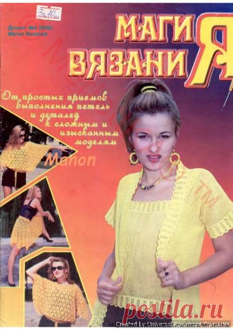 Эксклюзивное вязание ~ Дуплет 04 Магия вязания