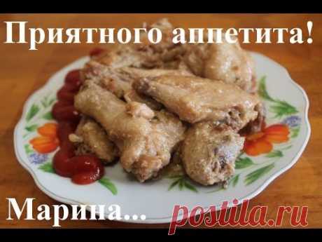 ВКУСНЫЕ КУРИНЫЕ КРЫЛЫШКИ В МУЛЬТИВАРКЕ, КАК ПРИГОТОВИТЬ КУРИНЫЕ КРЫЛЫШКИ #РЕЦЕПТ КУРИНЫХ КРЫЛЫШЕК