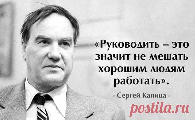 22 гениальных цитат Сергея Капицы