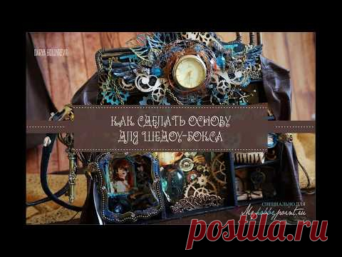 MyHobbyPoint.ru: Заглянем в гости к сумасшедшему изобретателю? Шедоу-бокс от Болдыревой Даши