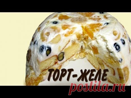 рецепт бисквитного торта с желе и фруктами - 831 ролик. Поиск Mail.Ru
