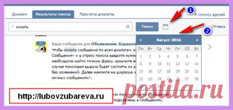 Как найти нужную информацию в переписке ВКонтакте? Поиск по диалогам ВК ﻿﻿