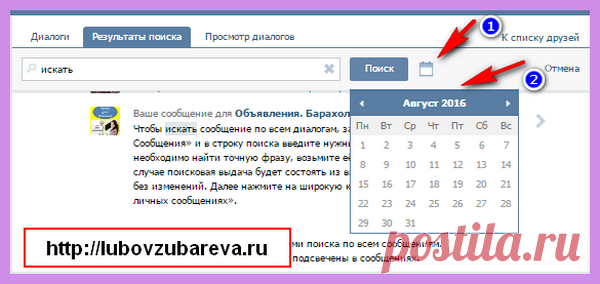 Как найти нужную информацию в переписке ВКонтакте? Поиск по диалогам ВК ﻿﻿