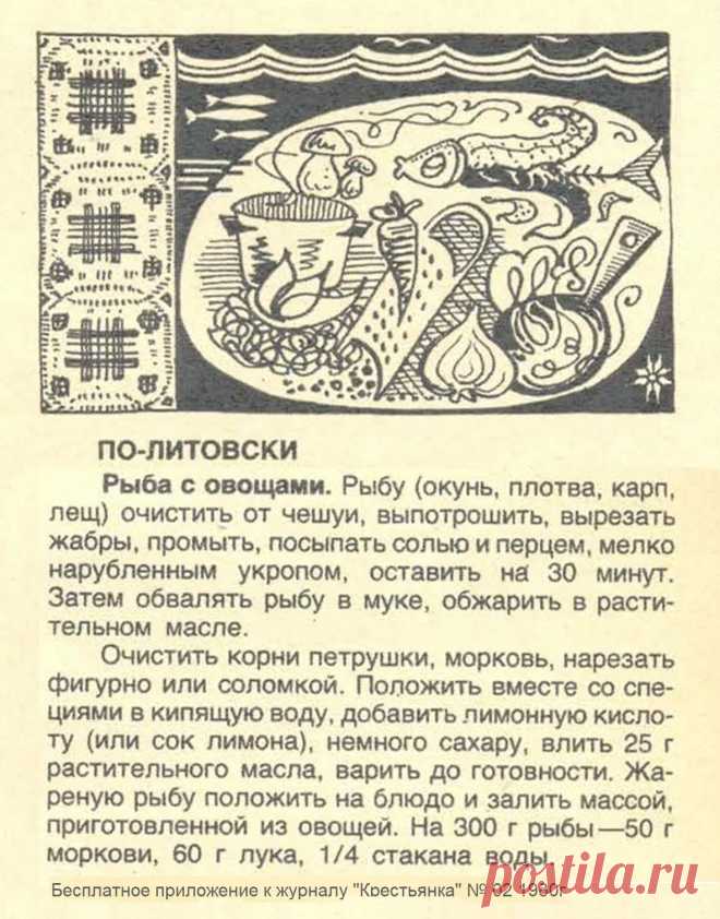 Рыба с овощами (литовская кухня)