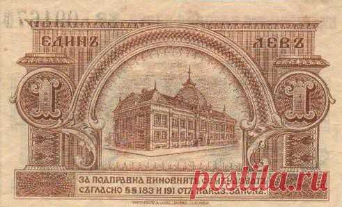 фото купюр 90-х: Болгария