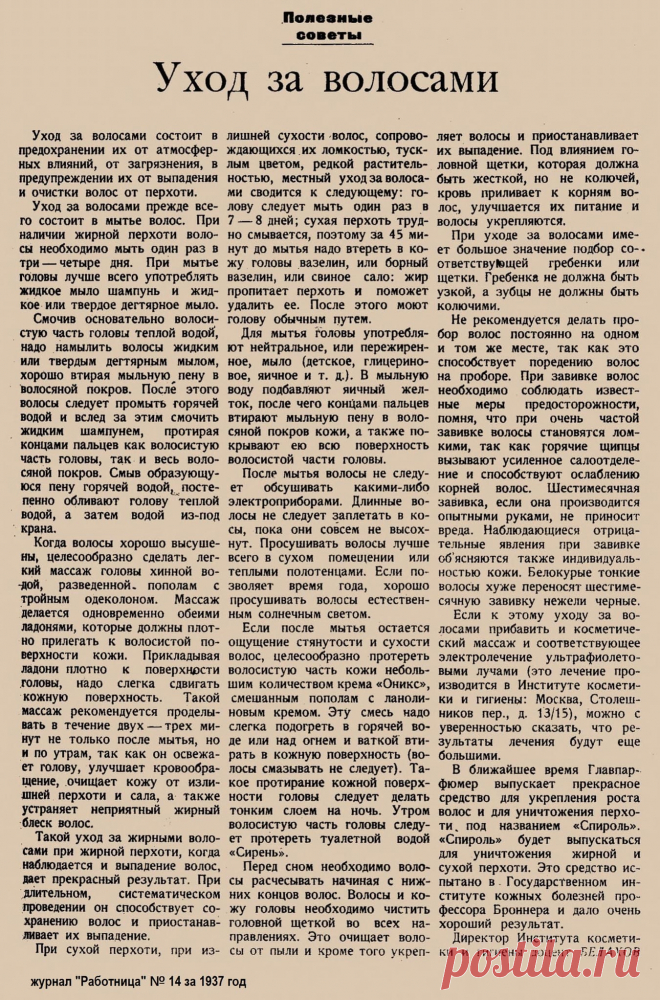 Уход за волосами