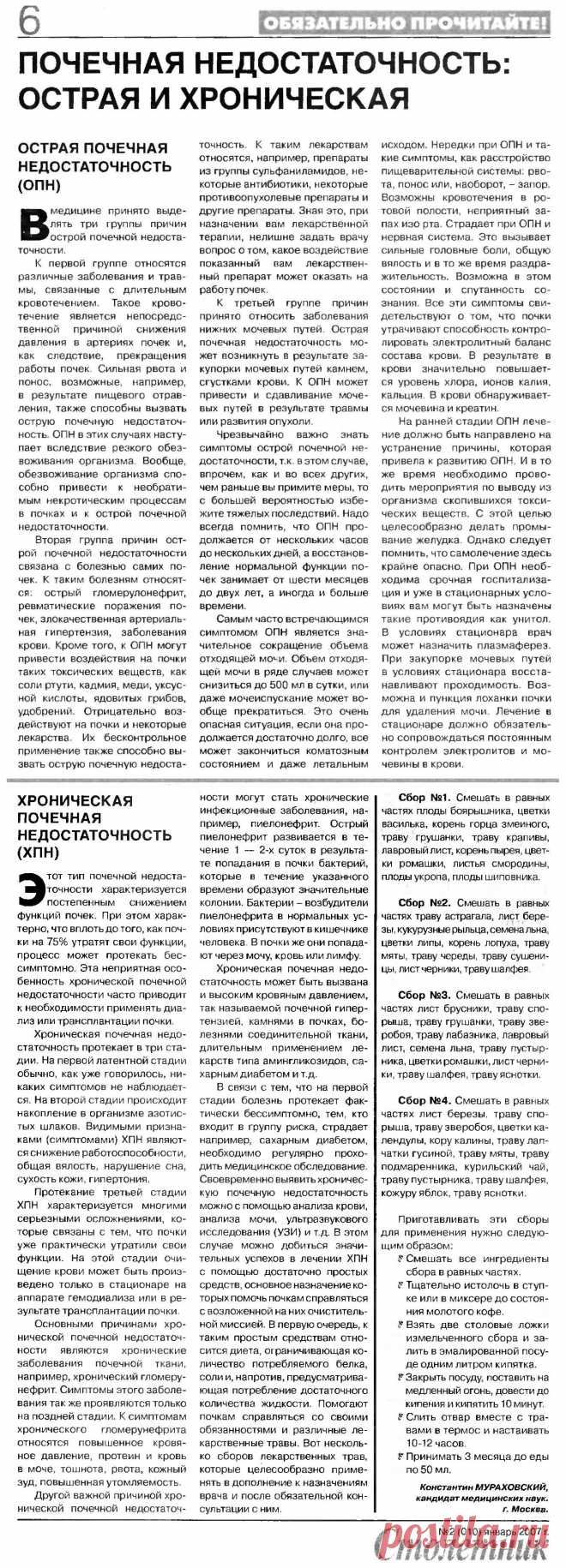 Почечная недостаточность: острая и хроническая