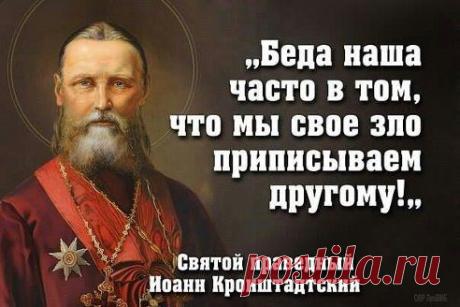 Пустые речи, или, как говорят, переливание из пустого в порожнее, уносят из сердца живую веру, страх Божий и любовь к Богу.
Св. Иоанн Кронштадский