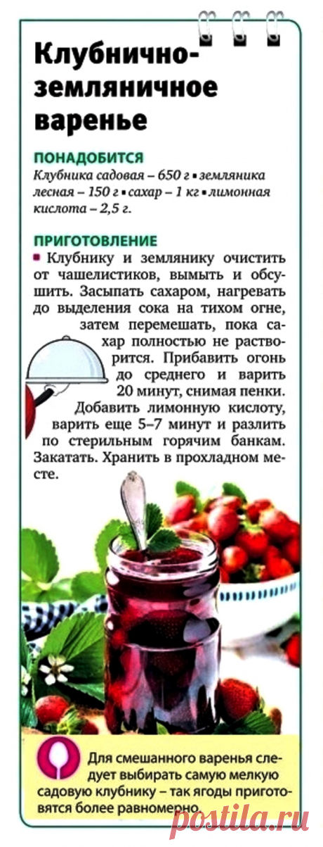 Клубнично-земляничное варенье