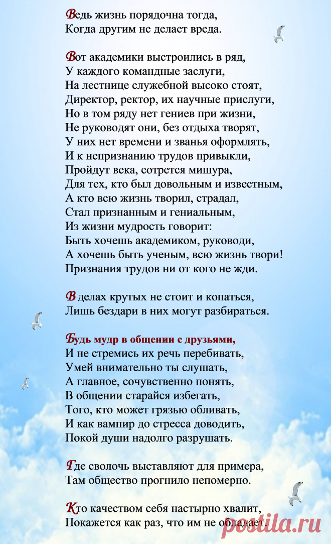 Поэтические софиты Сан Чада  о мудрости