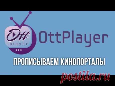 Смотрите, как установить кинопорталы на приложение для Смарт ТВ