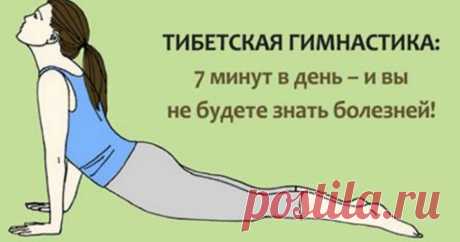 Упражнения азиатской гимнастики против болезней Утренняя гимнастика азиатов дает удивительный эффект, и самое главное, что это отнимет минимум вашего времени, всего 7 минут! 1.Когда вы ваш мозг проснулся, не спешите вскакивать с кровати и мчаться по делам. Лежите с прикрытыми  глазами 5 минут, думайте о чем-то приятном, или постарайтесь сделать пустоту в голове, чтобы максимально ощутить ваше тело. Затем разминайте … Читать далее Упражнения азиатской гимнастики против болезней