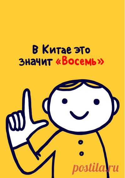 Всемирная энциклопедия жестов