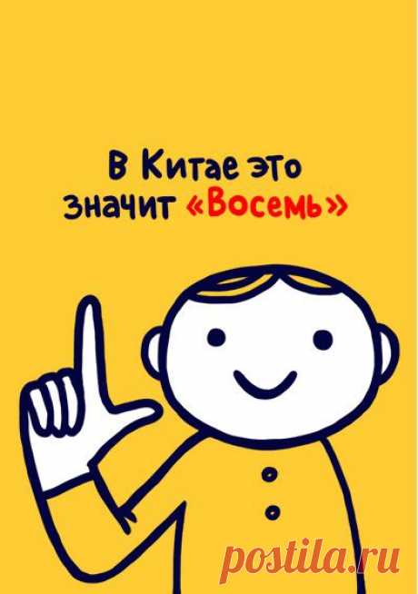 Всемирная энциклопедия жестов