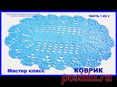 Маленький коврик для ванной, вязаный крючком Часть 1из 2