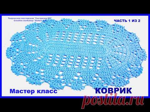 Маленький коврик для ванной, вязаный крючком Часть 1из 2