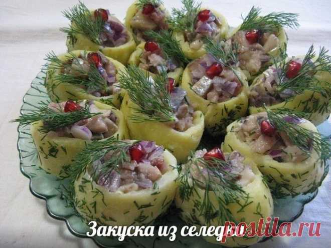 Закуска из селёдки