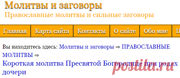 Короткая молитва Пресвятой Богородице при родах дочери | Молитвы и заговоры