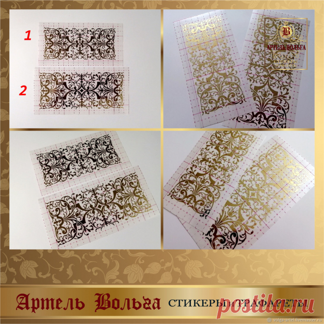 Стикер 030 (золото или серебро) – заказать на Ярмарке Мастеров – LFYGWRU | Декор для декупажа и росписи, Санкт-Петербург Заказать Стикер 030 (золото или серебро) в интернет-магазине на Ярмарке Мастеров, цена: 150 ₽. Товары ручной работы с доставкой по России и СНГ. ✓Описание, фото ✓Отзывы реальных покупателей