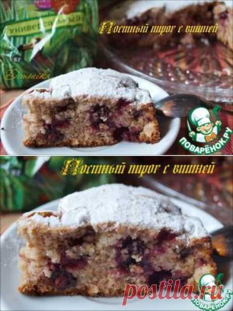 Постный вишнёвый пирог - кулинарный рецепт