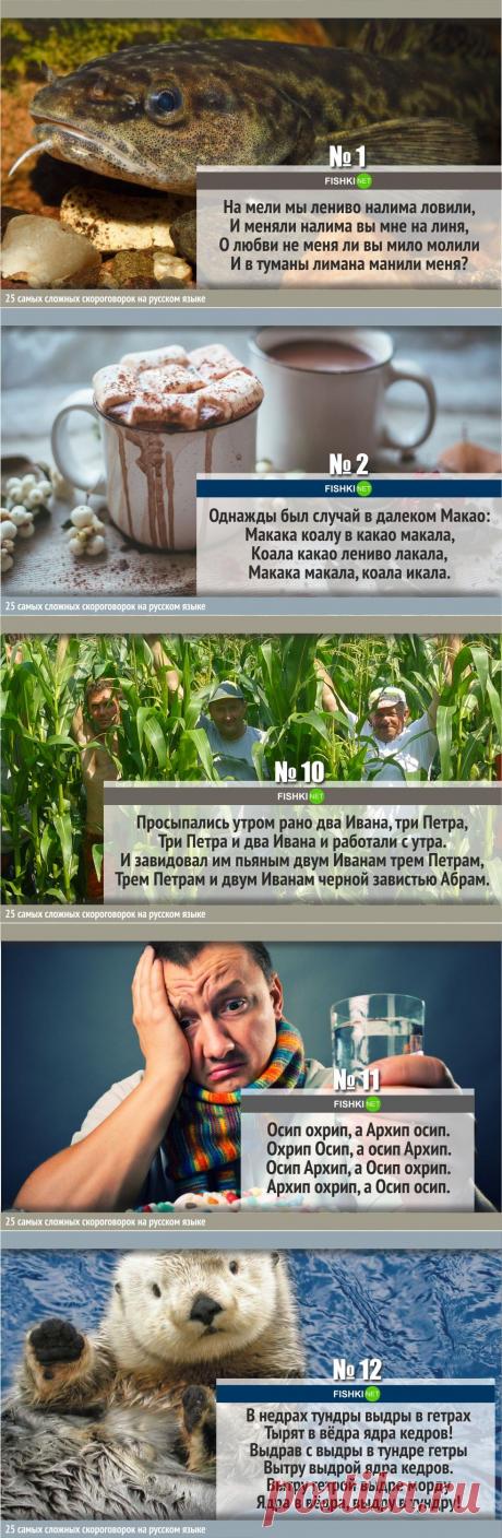 25 самых сложных скороговорок на русском языке