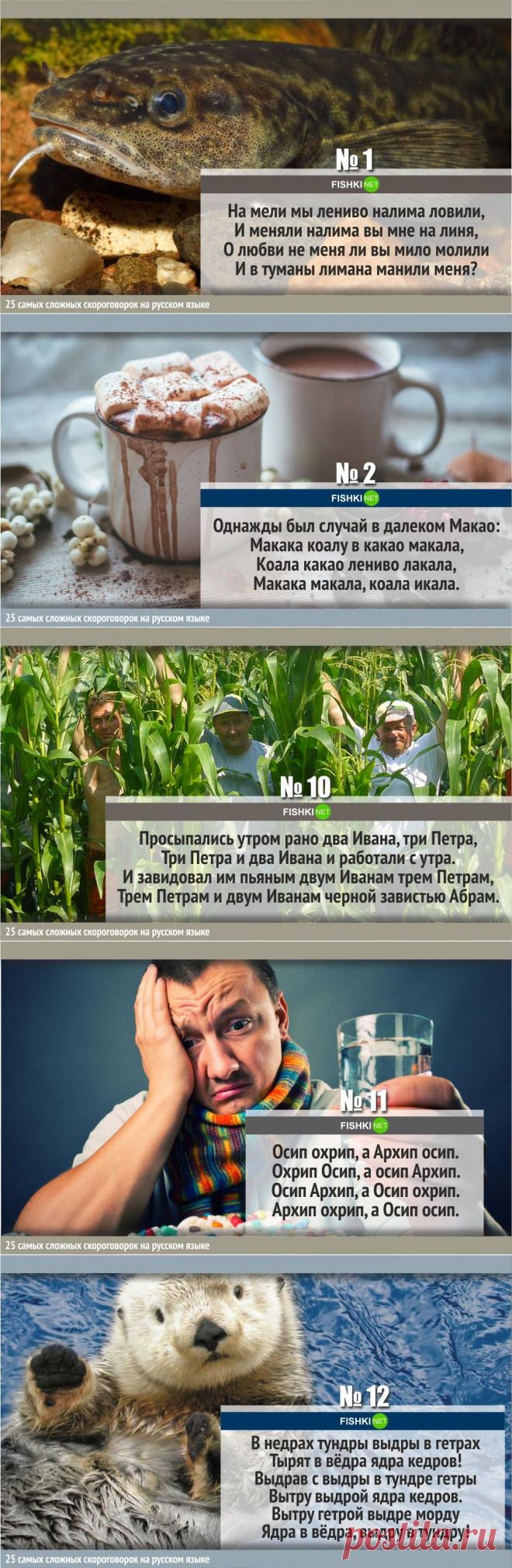 25 самых сложных скороговорок на русском языке