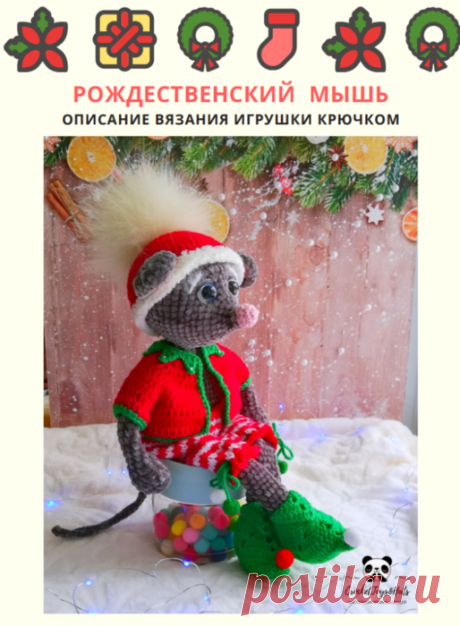 Рождественский Крыс.