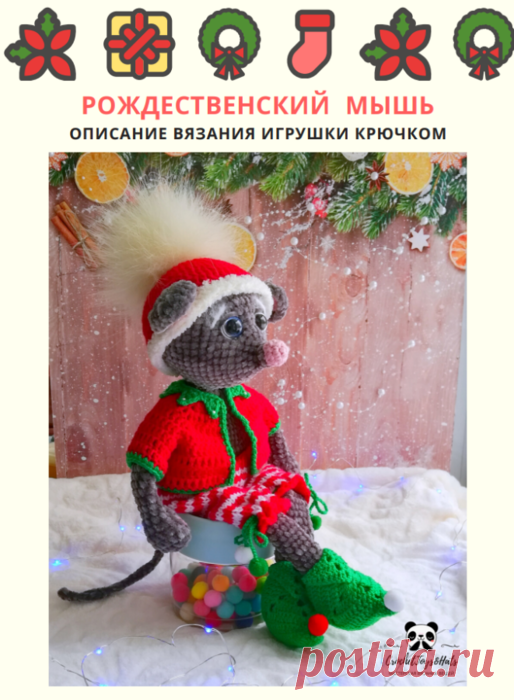 Рождественский Крыс.