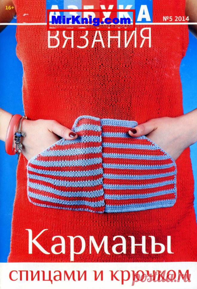 Карманы на вязаном изделии. Вязание спицами. Идеи и схемы.