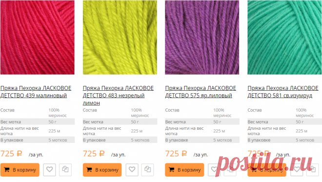 Пряжа Пехорка ЛАСКОВОЕ ДЕТСТВО 
100% меринос