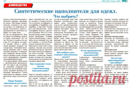 Синтетические наполнители для одеял. Что выбрать?