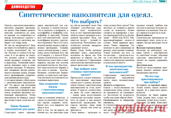 Синтетические наполнители для одеял. Что выбрать?
