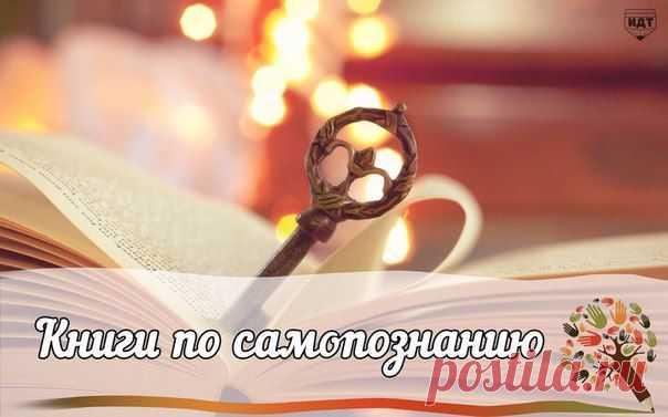 Книги по самопознанию