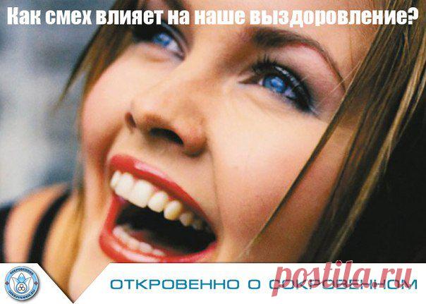 Как смех влияет на наше выздоровление?