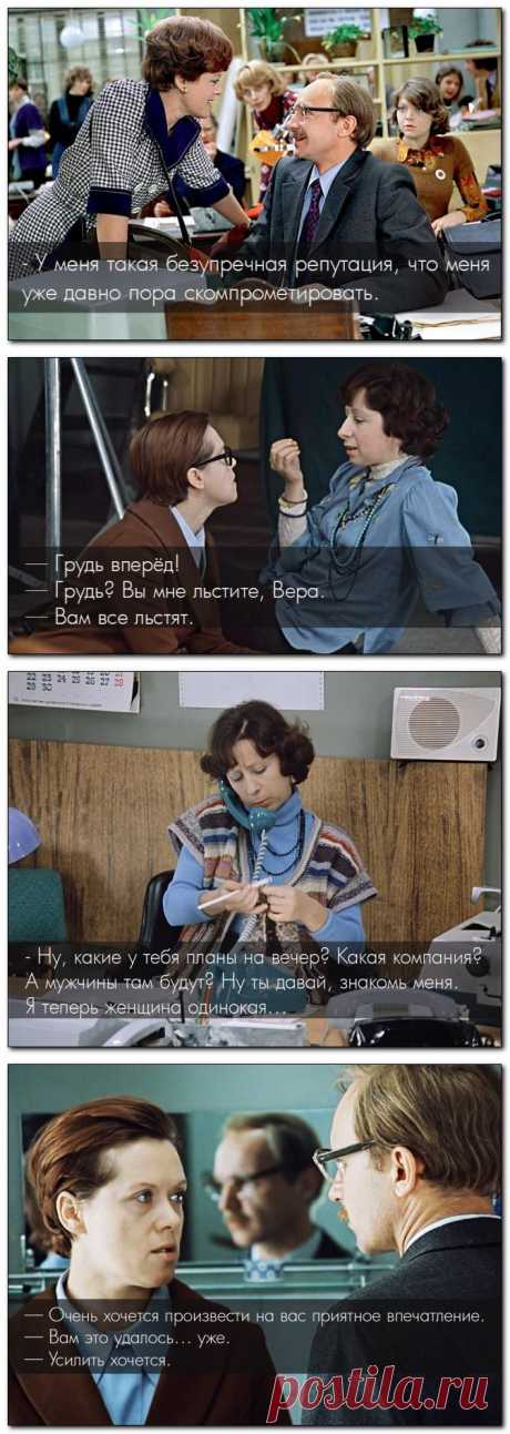 Любимые цитаты из «Служебного романа».