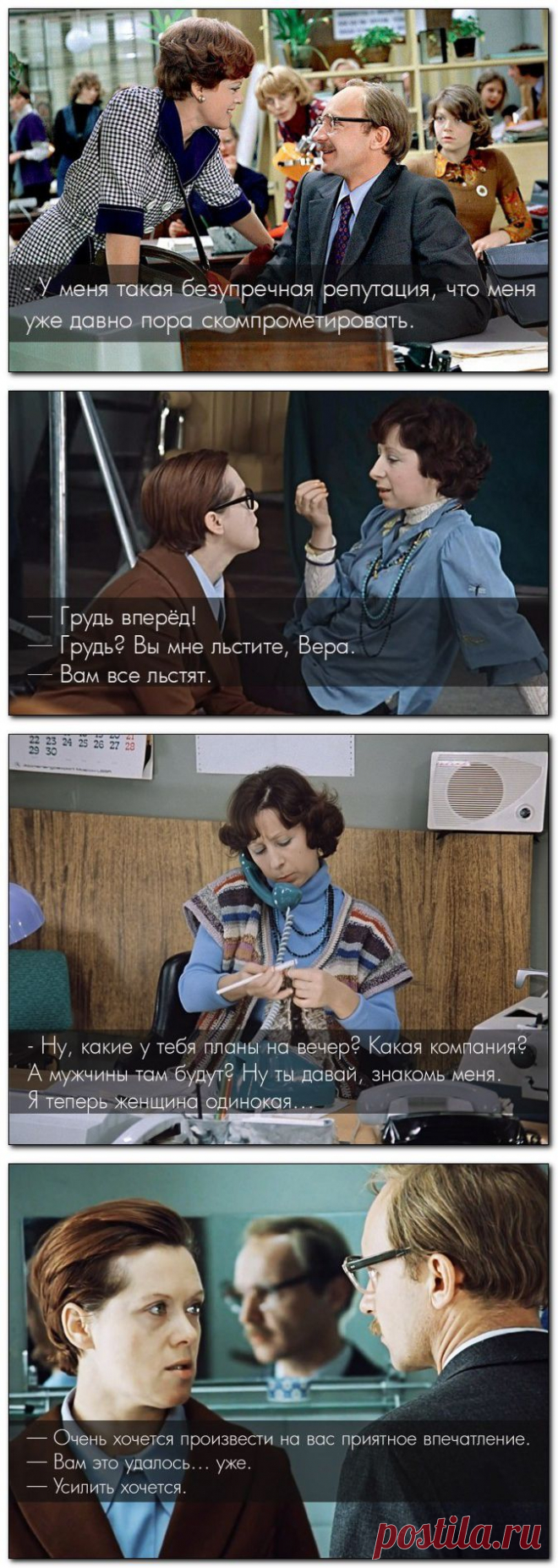 Любимые цитаты из «Служебного романа».