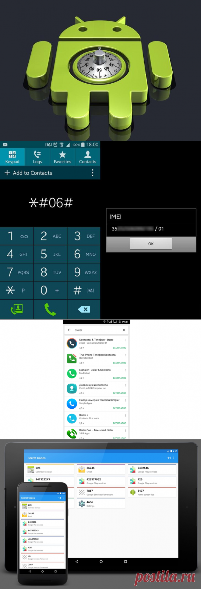 для Андроида"*#06# – о номере IMEI;
*#*#4636#*#* – о батарее и сети Вай-Фай;
*#*#44336#*#* – о прошивке, в том числеи
*#*#232338#*#* – об адресе беспроводной сети;
*#34971539# – о камерах гаджета;
*#*#1234#*#* (хотя гораздо чаще  *#2222#) – о прошивке.
При вводе *#*#1111#*#*  программного обеспечения.
Введение *#*#2222#*#* о плате смартфона или планшета.
Информацию о версии сенсора *#*#2663#*#*, об ОЗУ – *#*#3264#*#*, а данные Bluetooth-адреса –*#*#232337#*#*.