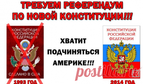 Подготовка к проведеню референдума по изменению Конституции | Объявлена Всероссийская подготовка к Референдуму по изменению Конституции!