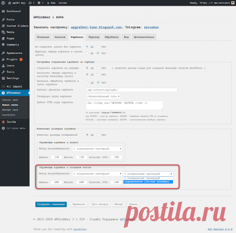 WPGrabber 2.1.319: Обновление плагина | WPGrabber - автопарсер для wordpress