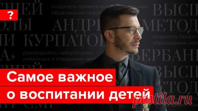 Как воспитать ребенка счастливым человеком? Ответы на вопросы подписчиков Купить книгу «Счастливый ребёнок» ЛитРес http://bit.ly/rebenok_litres Лабиринт.ру: http://bit.ly/rebenok_labirintПочему так сложно воспитывать детей? Как оту...