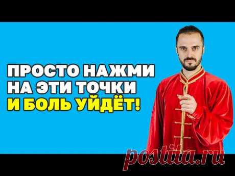 Боль в колене и суставах уйдет уже сегодня! Просто нажми на эти точки! Гимнастика цигун