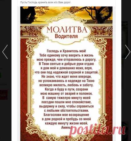 ПУСТЬ ГОСПОДЬ ХРАНИТ ВСЕХ, КТО ВАМ ДОРОГ.