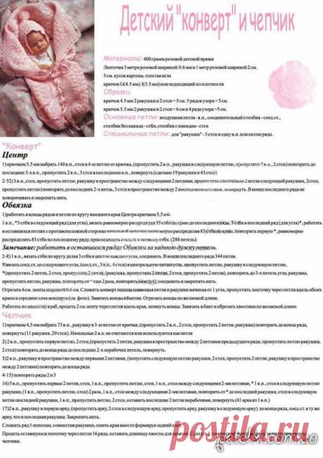 Конверт и чепчик на выписку для новорожденного. Описание вязания
