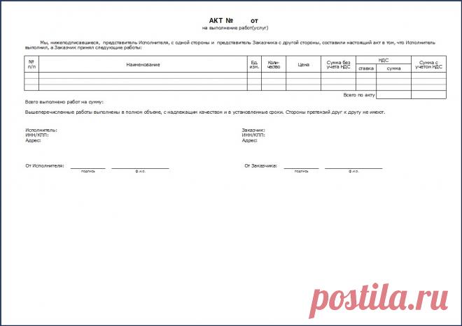 akt-vypolnennyh-rabot-okazannyh-uslug.jpg (1126×797)