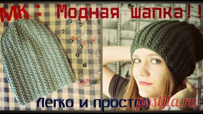 Вязаная шапка спицами. Модная! Простая! Теплая! МК.