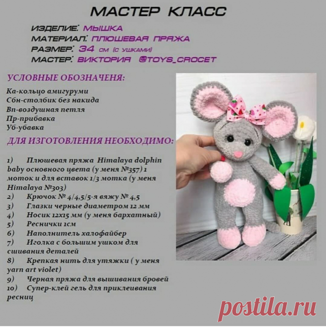 Мышка амигуруми крючком (описание) | Амигуруми - игрушки с душой | Яндекс Дзен