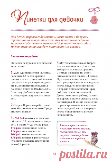 Пинетки для девочки и мальчика спицами