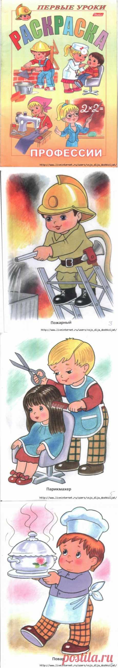 Раскраска - профессии