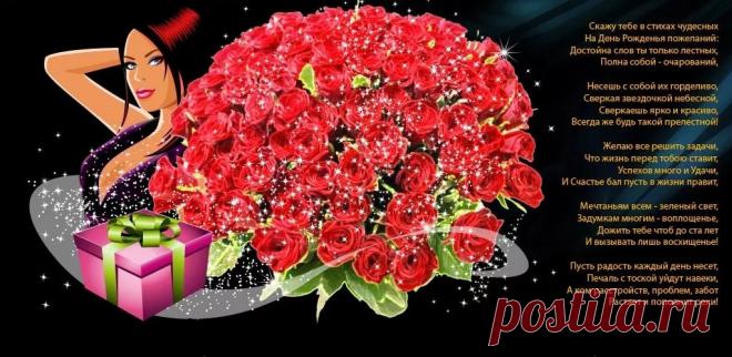 поздравительные открытки с днём рождения женщине красивые бесплатно: 14 тыс изображений найдено в Яндекс.Картинках